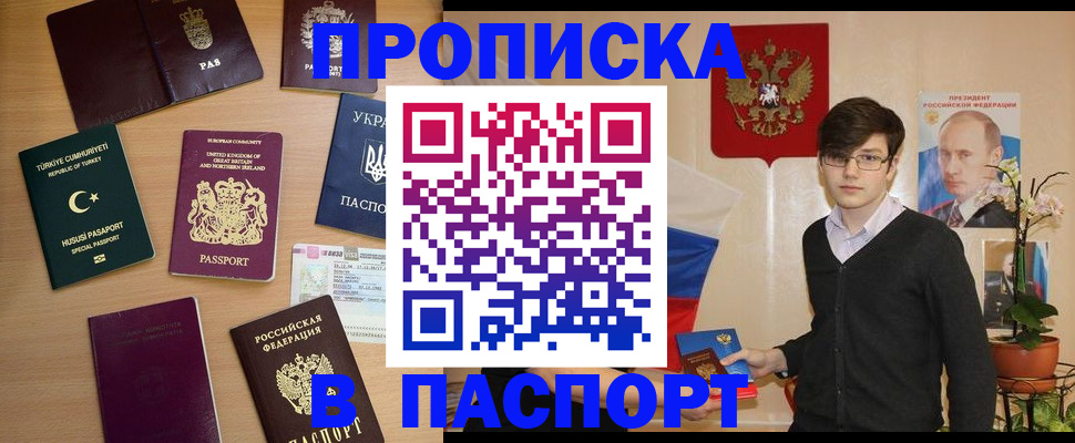 прописка 2025 в Выксе