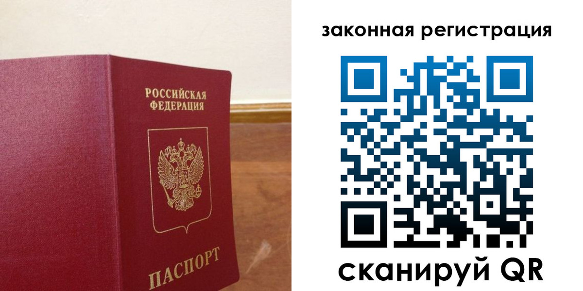 прописка в Выксе