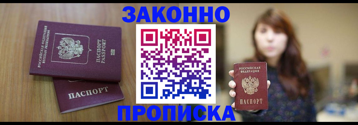 временная регистрация для всех в Выксе